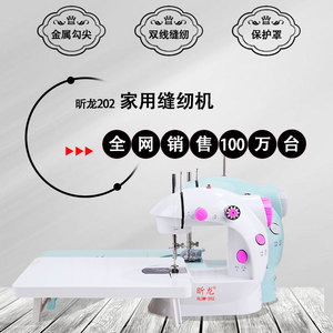 昕龙202【升级金属勾尖】新款家用缝纫机电动迷你自动小型裁缝机